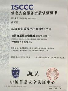 武漢佰鈞成順利取得信息系統安全集成服務一級資質，強化信息系統集成服務能力